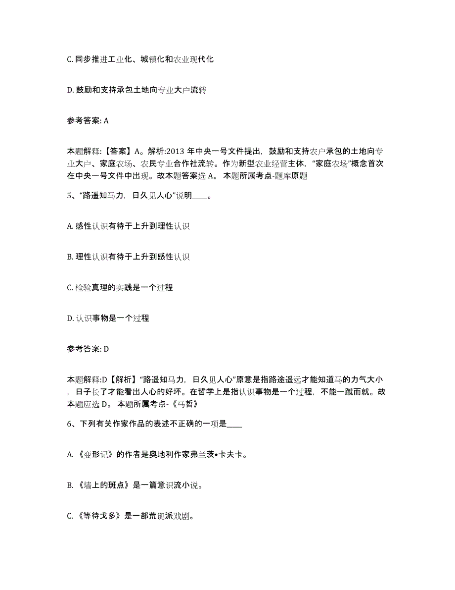 备考2024陕西省榆林市清涧县中小学教师公开招聘自测模拟预测题库_第3页