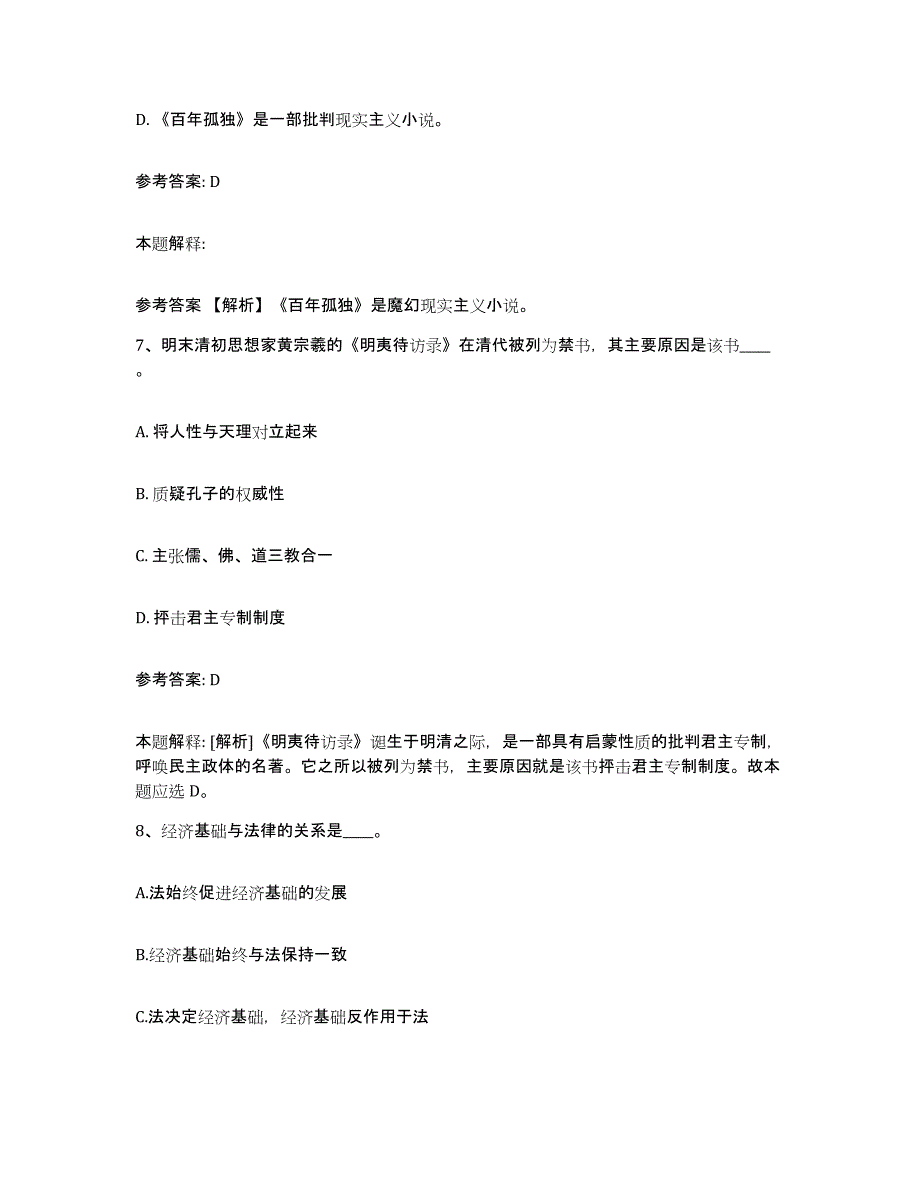 备考2024陕西省榆林市清涧县中小学教师公开招聘自测模拟预测题库_第4页