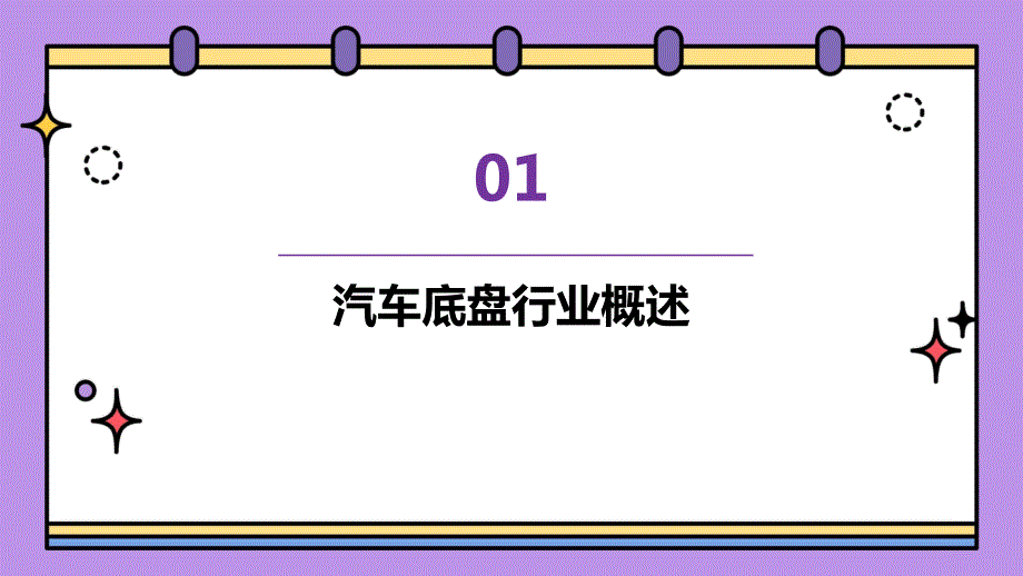 2023年汽车底盘行业经营分析报告_第3页