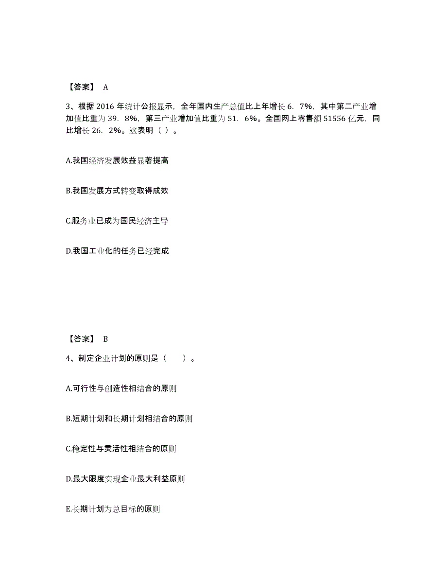 备考2024四川省凉山彝族自治州木里藏族自治县中学教师公开招聘真题练习试卷A卷附答案_第2页