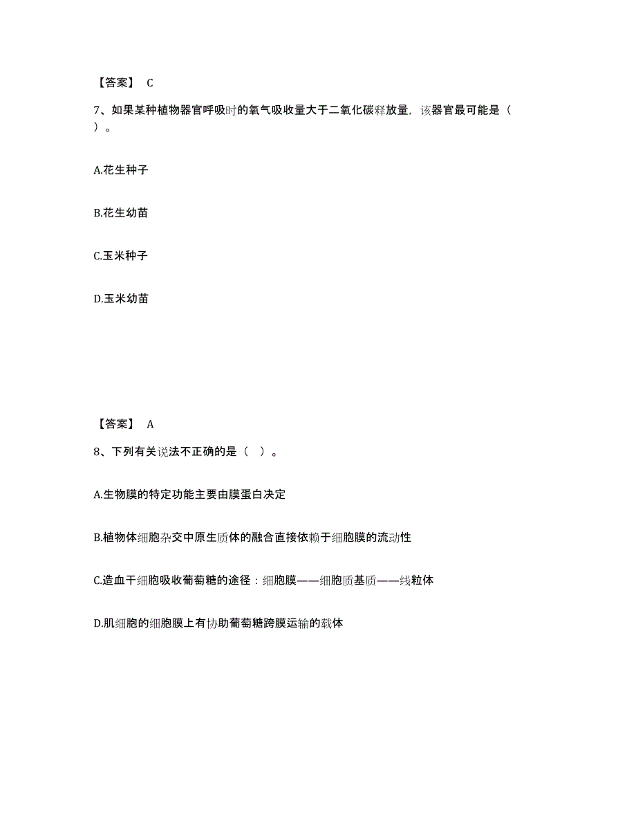 备考2024四川省凉山彝族自治州木里藏族自治县中学教师公开招聘真题练习试卷A卷附答案_第4页