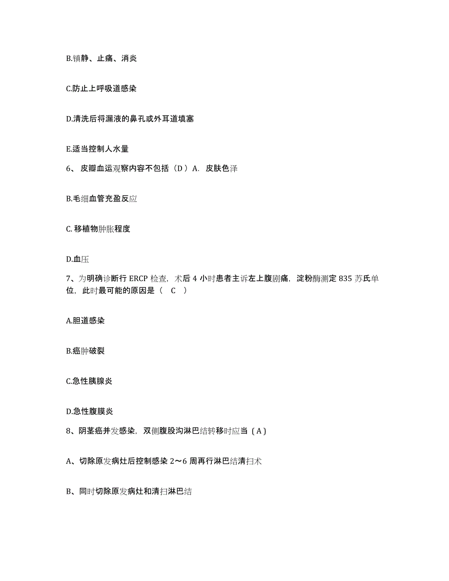 备考2024江苏省通州市人民医院护士招聘模拟考核试卷含答案_第2页