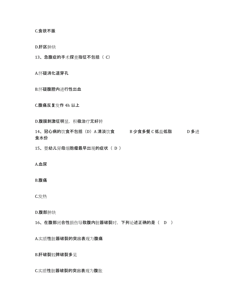 备考2024江苏省通州市人民医院护士招聘模拟考核试卷含答案_第4页