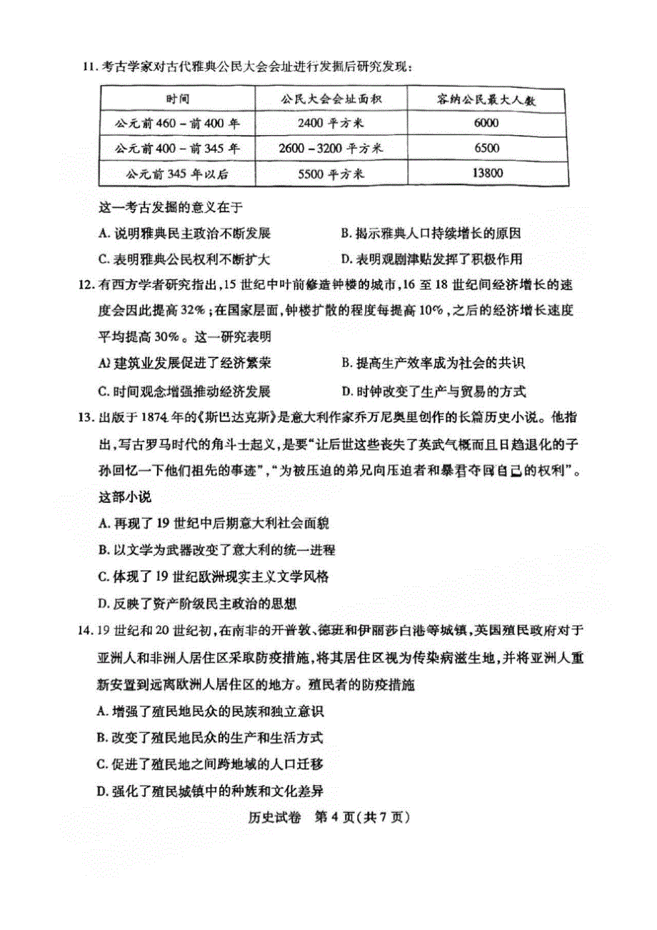 2023届广东省广州市高三阶段训练历史试题及答案_第4页