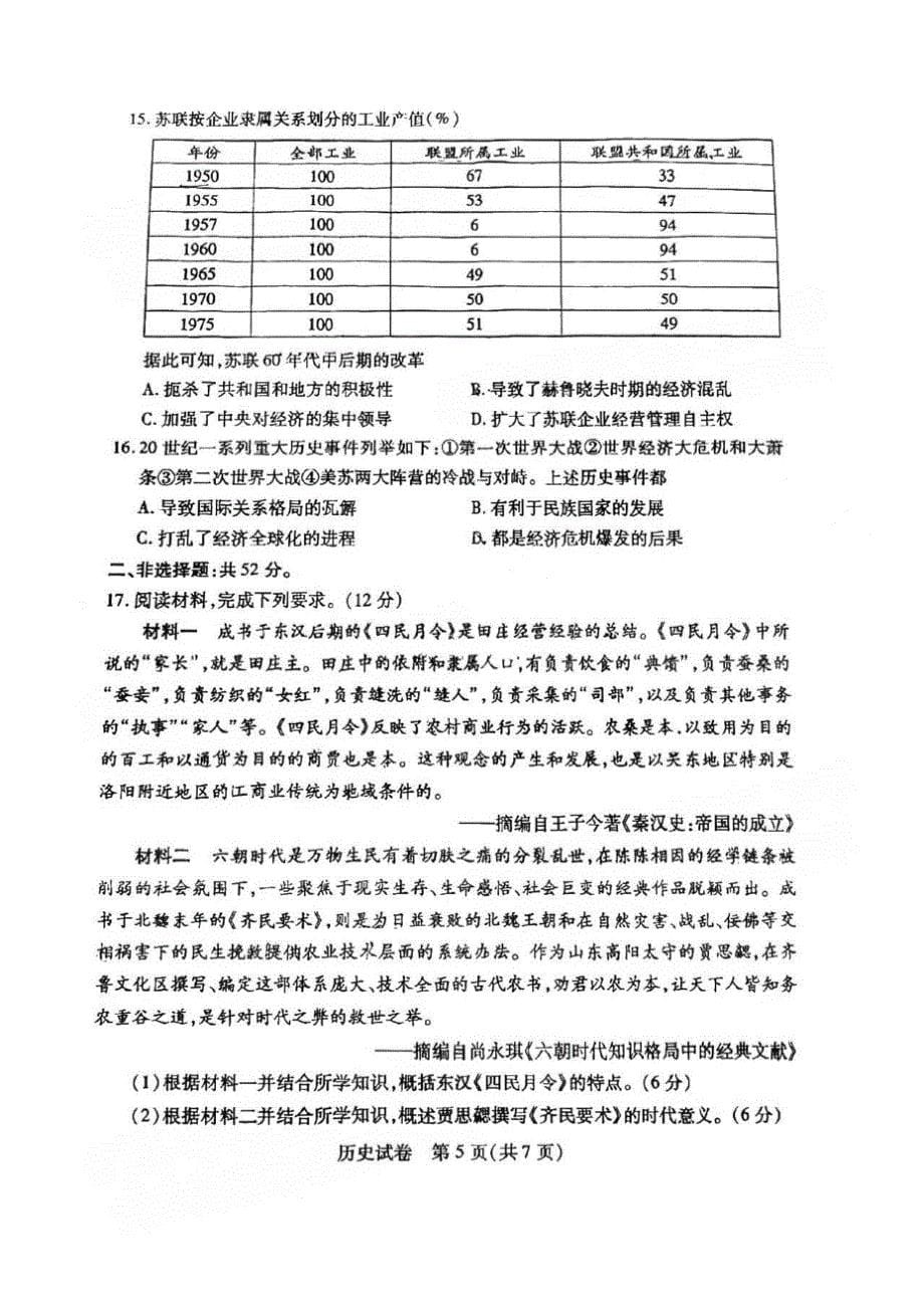 2023届广东省广州市高三阶段训练历史试题及答案_第5页