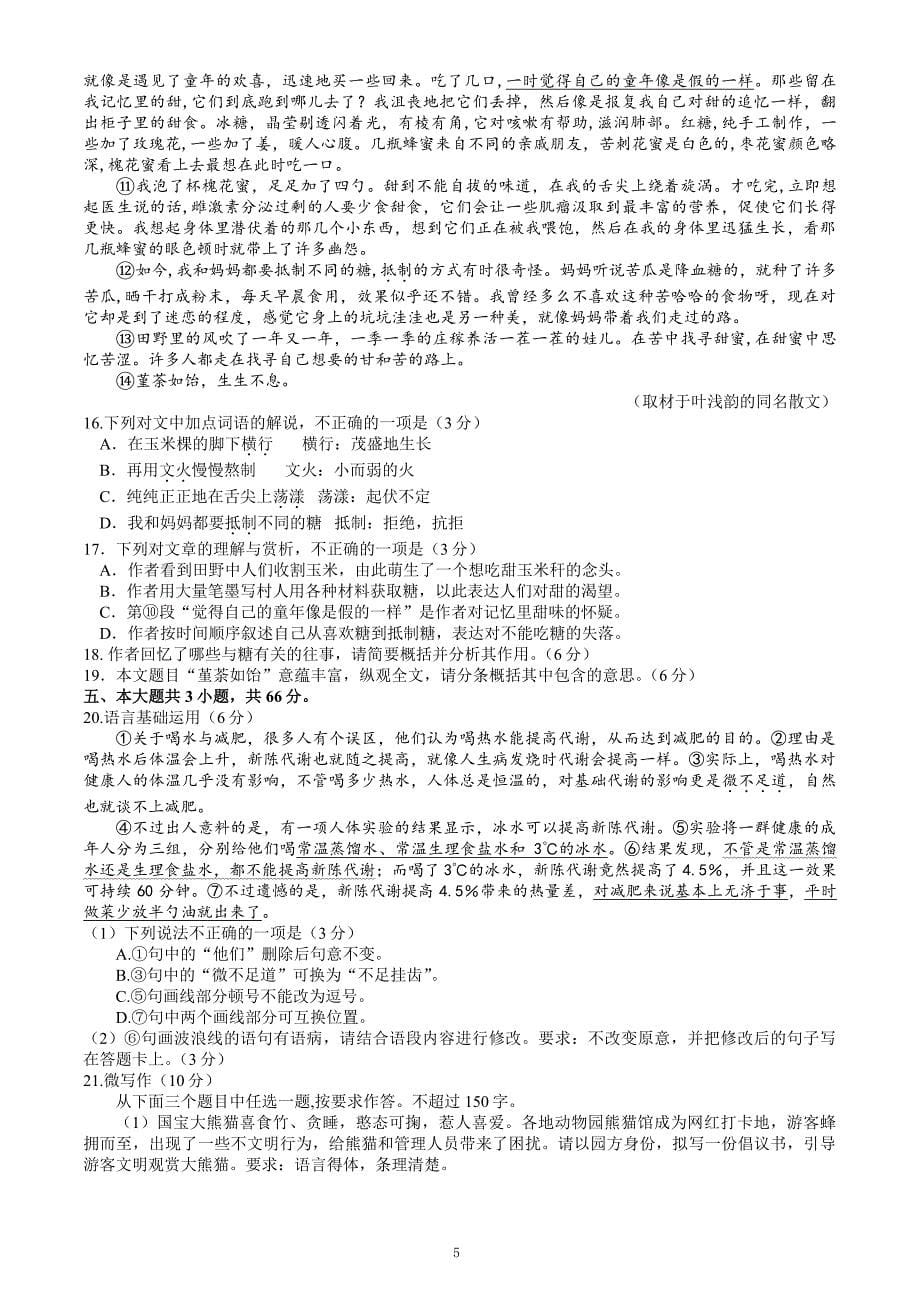 2023年北京昌平区高三二模语文试题及答案_第5页