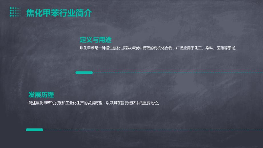 2023年焦化甲苯行业经营分析报告_第4页