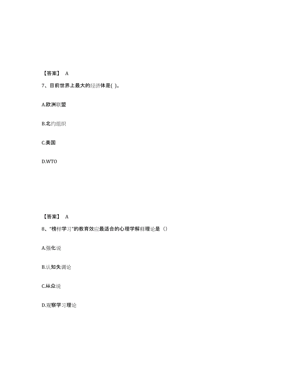 备考2024云南省文山壮族苗族自治州文山县中学教师公开招聘通关提分题库及完整答案_第4页