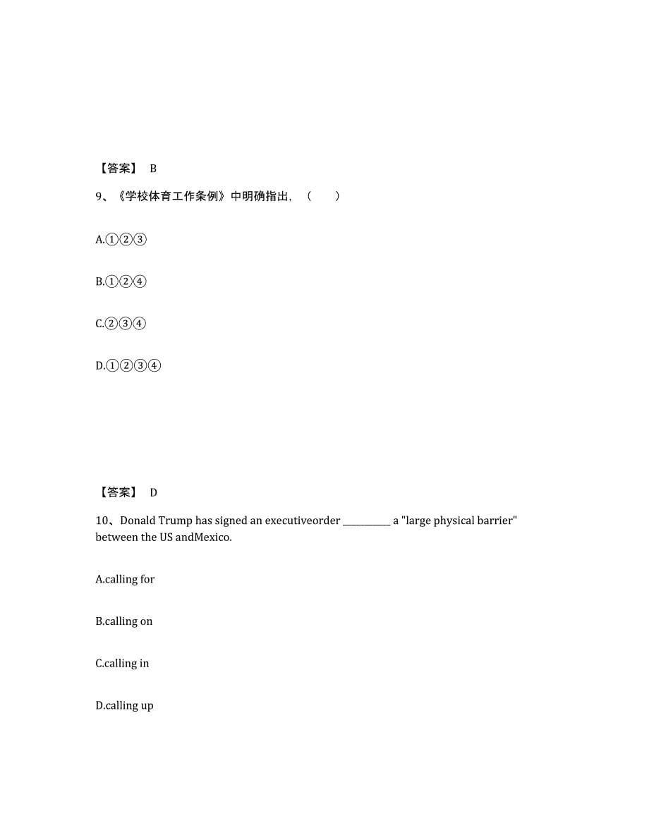 备考2024云南省怒江傈僳族自治州泸水县中学教师公开招聘综合练习试卷B卷附答案_第5页