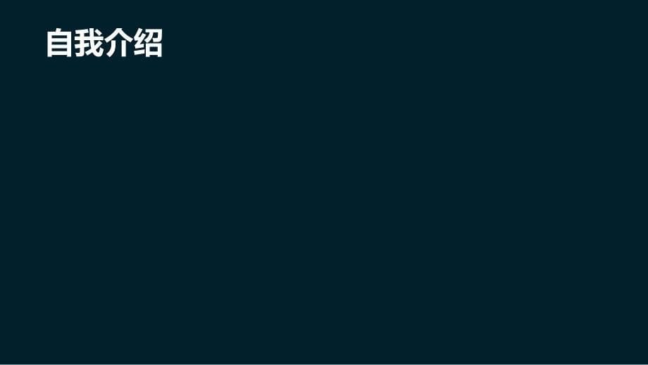 走得更远成就更大——2023年工作述职报告_第5页