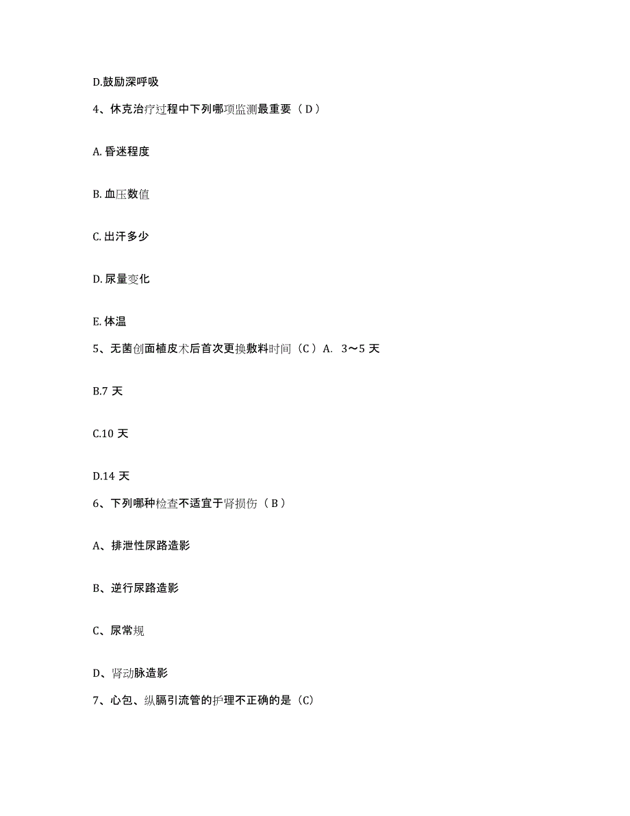 2023至2024年度福建省南平市南平森工医院护士招聘模拟考核试卷含答案_第2页