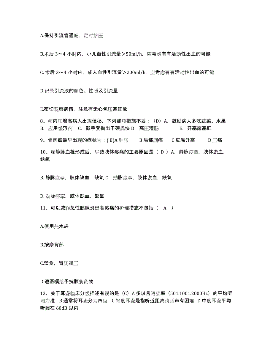 2023至2024年度福建省南平市南平森工医院护士招聘模拟考核试卷含答案_第3页