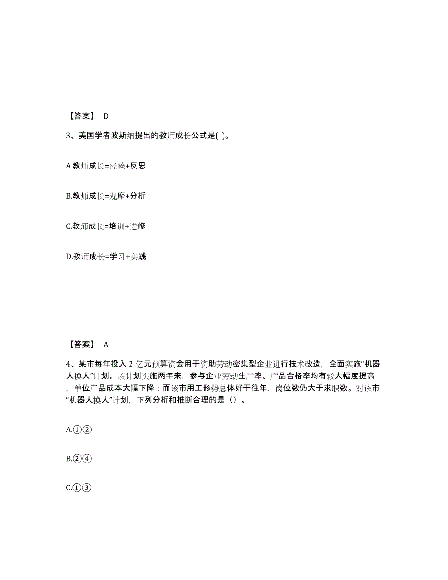 备考2024云南省昆明市宜良县中学教师公开招聘题库综合试卷B卷附答案_第2页