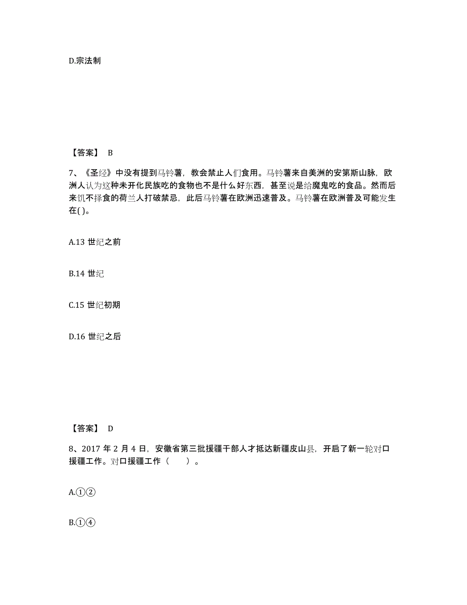 备考2024云南省昆明市宜良县中学教师公开招聘题库综合试卷B卷附答案_第4页