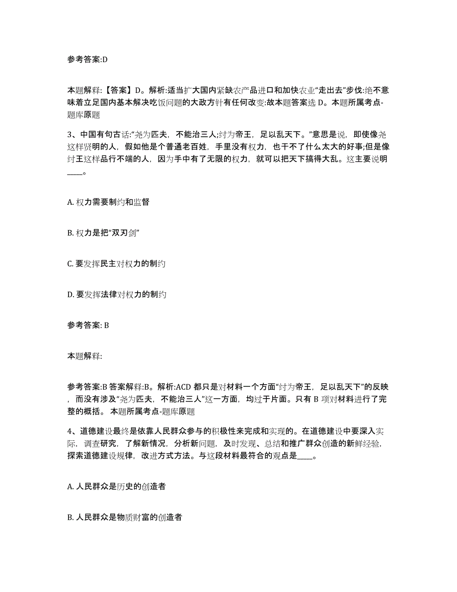 备考2024陕西省榆林市横山县中小学教师公开招聘高分题库附答案_第2页