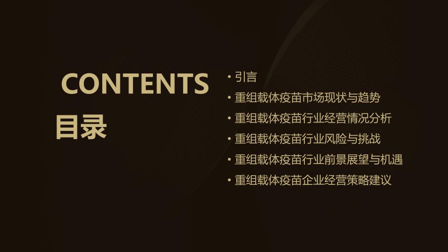 2023年重组载体疫苗行业经营分析报告_第2页