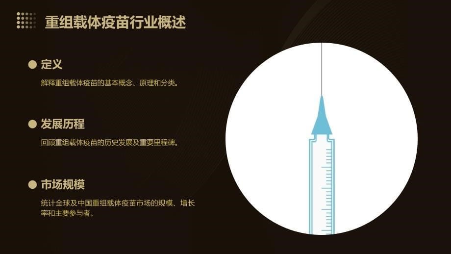 2023年重组载体疫苗行业经营分析报告_第5页