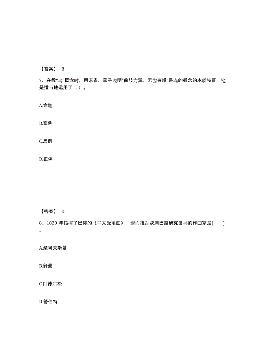 备考2024云南省德宏傣族景颇族自治州盈江县中学教师公开招聘模拟试题（含答案）_第4页