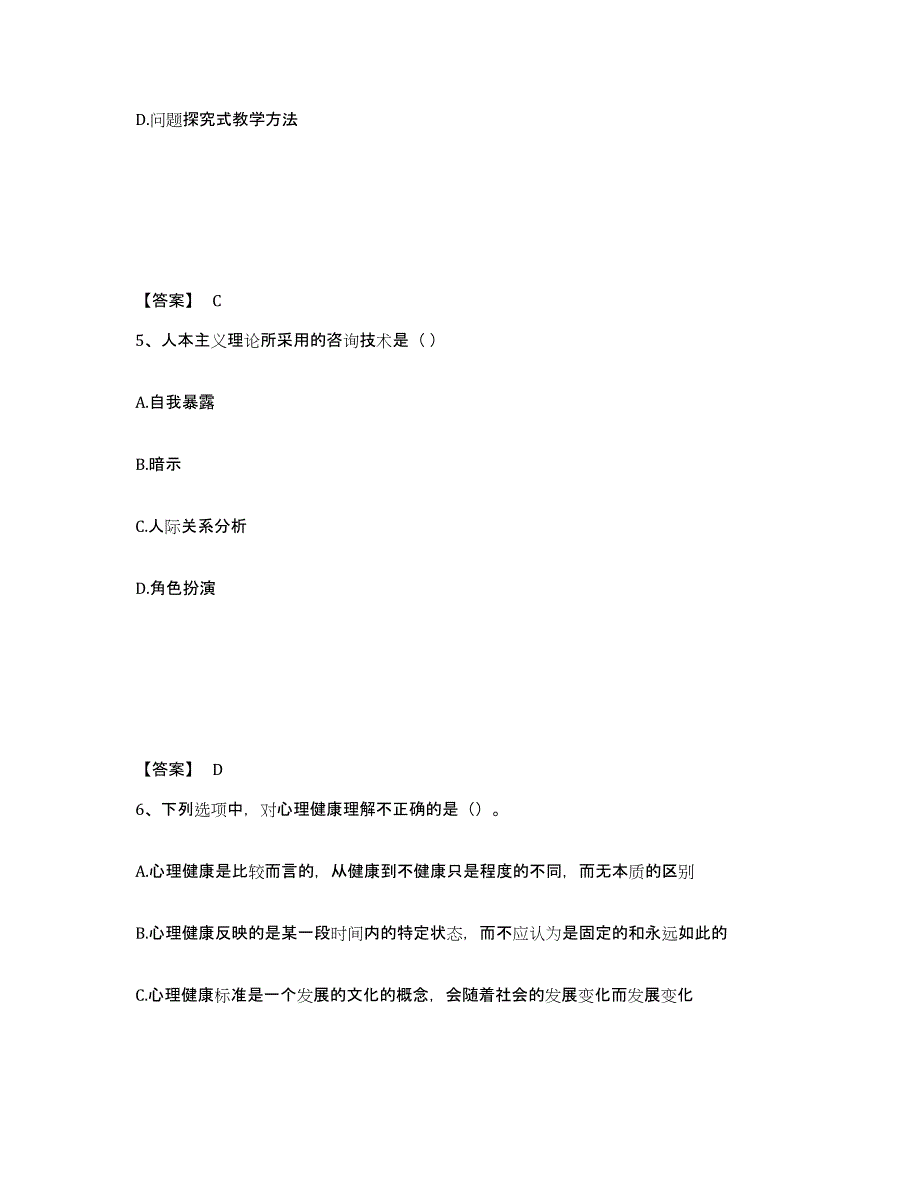 备考2024云南省怒江傈僳族自治州兰坪白族普米族自治县中学教师公开招聘全真模拟考试试卷B卷含答案_第3页