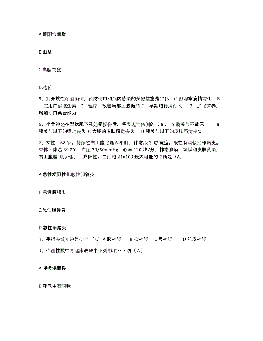 备考2024江苏省苏州市沧浪区人民医院护士招聘自测模拟预测题库_第2页