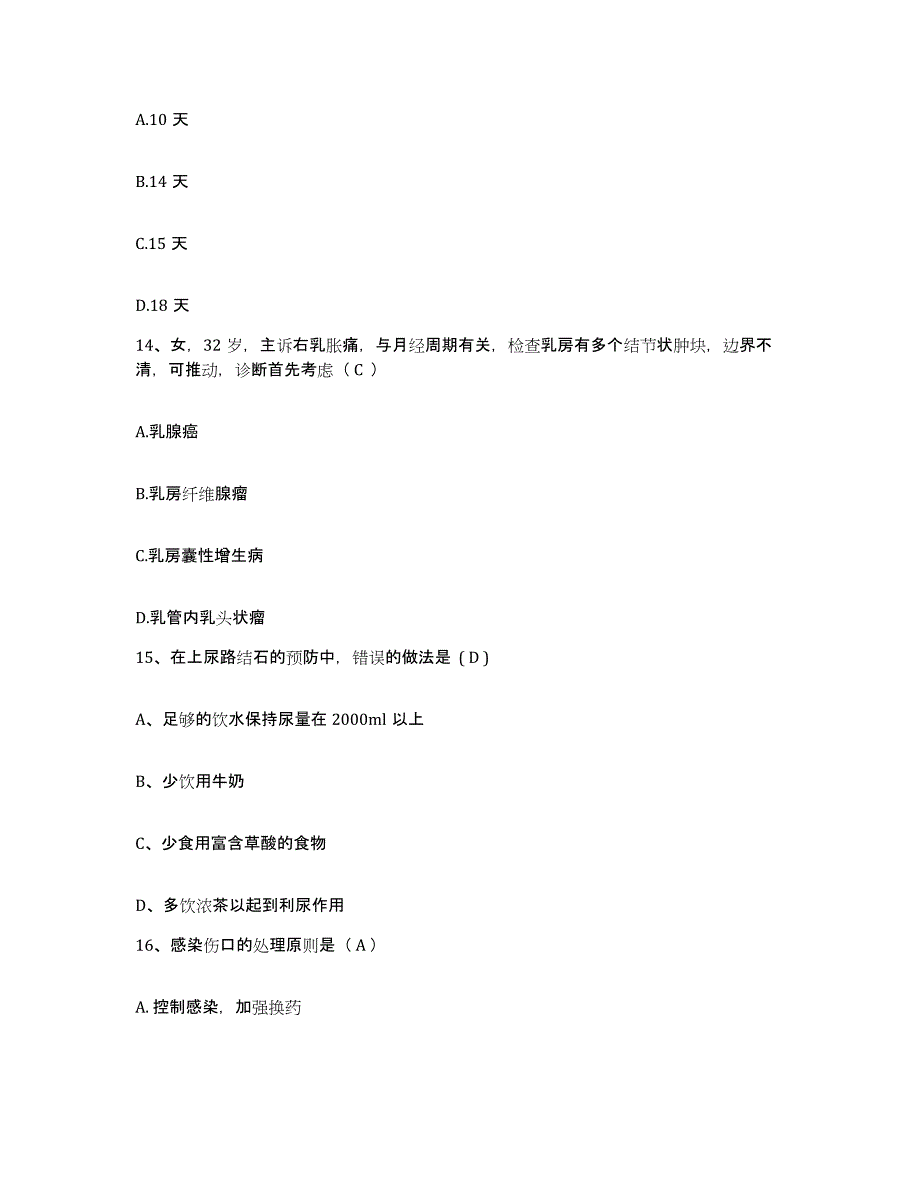 备考2024江苏省苏州市沧浪区人民医院护士招聘自测模拟预测题库_第4页