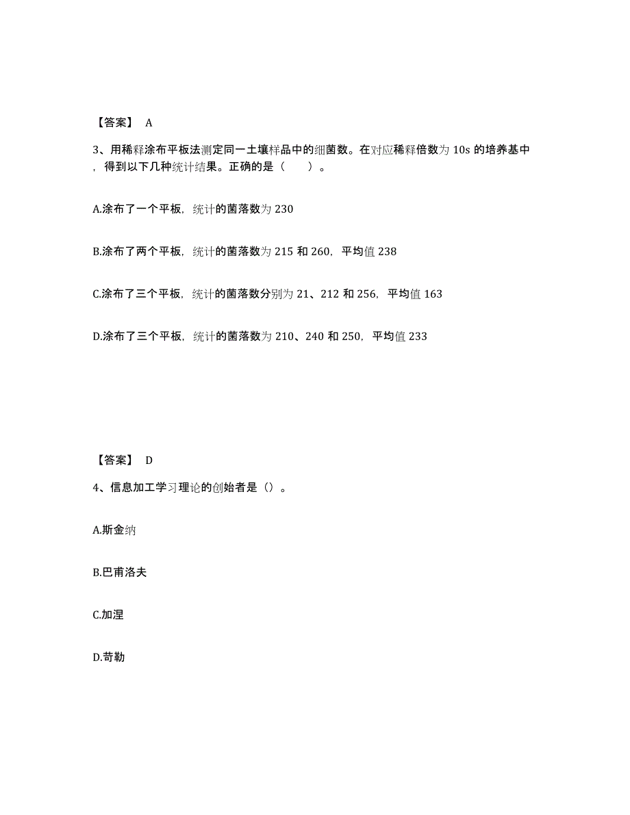 备考2024云南省曲靖市宣威市中学教师公开招聘能力提升试卷A卷附答案_第2页