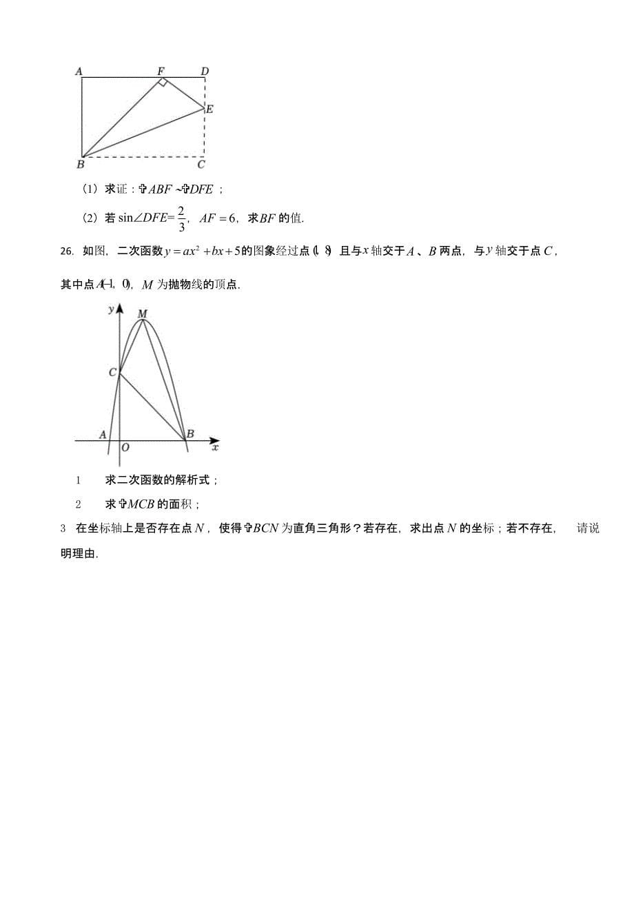 广西壮族自治区贺州市九年级上学期期末数学试题含答案_第5页