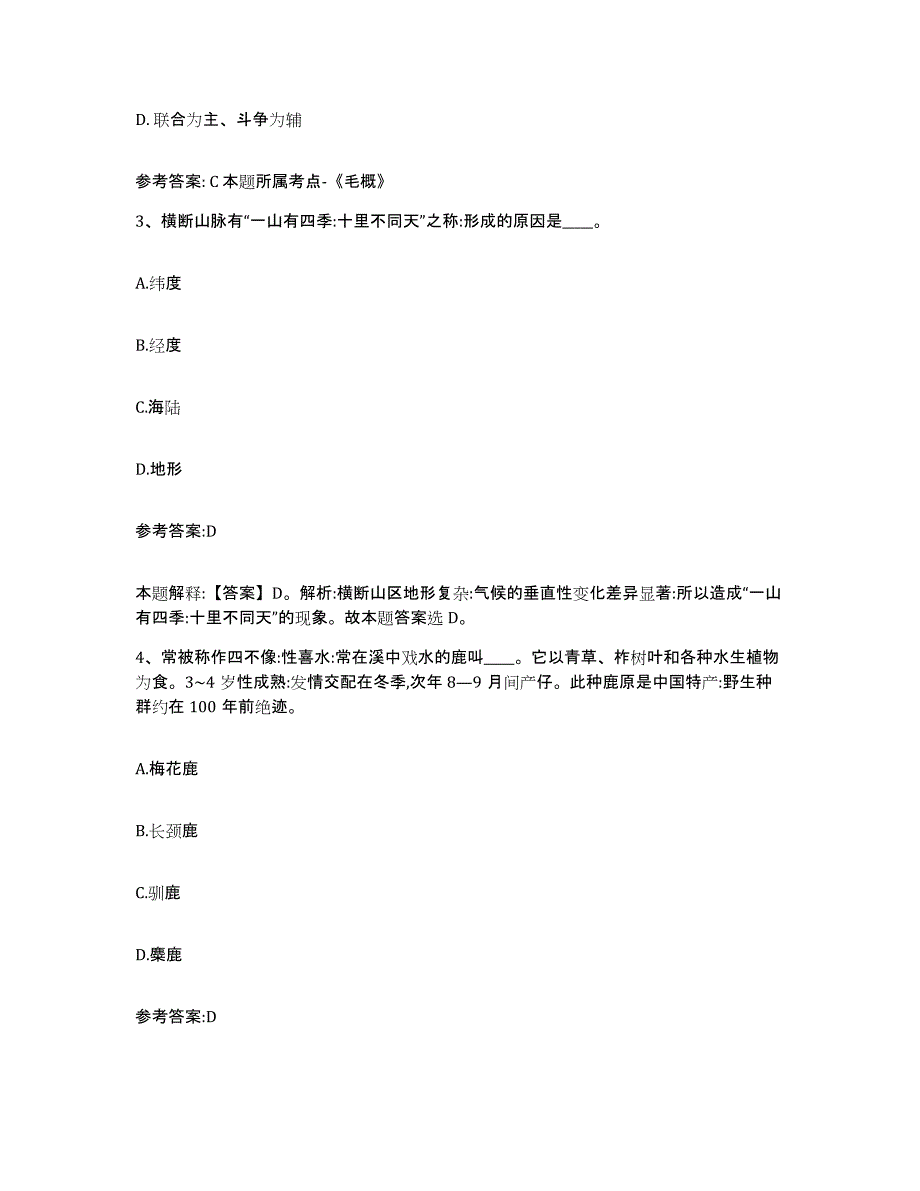 备考2024陕西省西安市新城区中小学教师公开招聘试题及答案_第2页