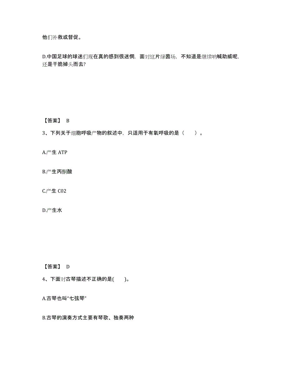 备考2024甘肃省庆阳市庆城县中学教师公开招聘能力检测试卷B卷附答案_第2页