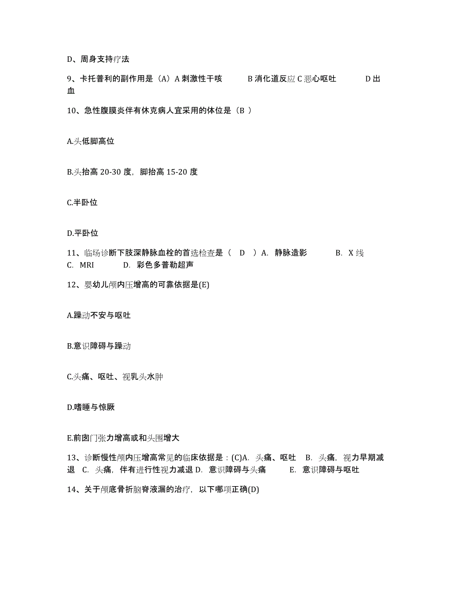 备考2024江苏省扬中市精神病防治院护士招聘能力测试试卷B卷附答案_第3页