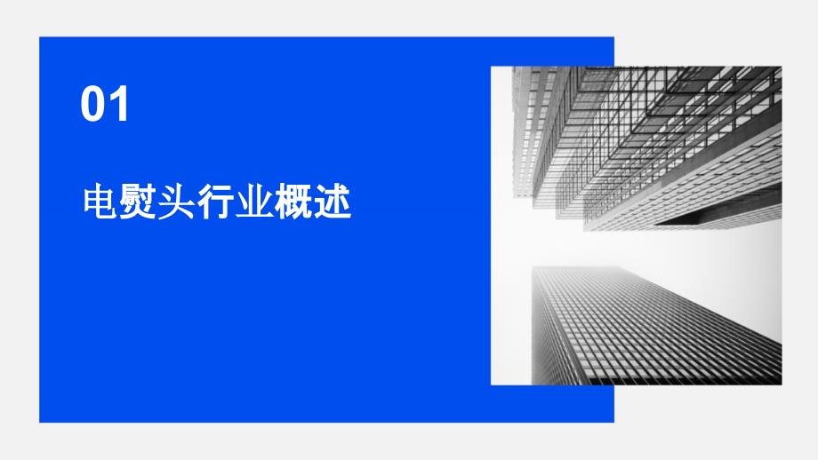 2023年电熨头行业经营分析报告_第3页