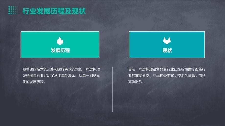 2023年病房护理设备器具行业经营分析报告_第5页