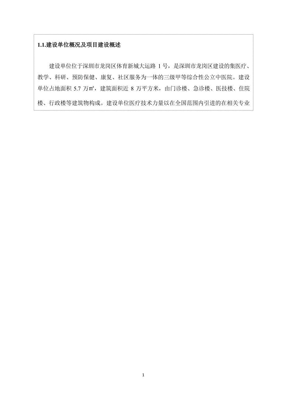 深圳市龙岗区中医院核技术利用扩建项目项目环境影响报告表_第5页