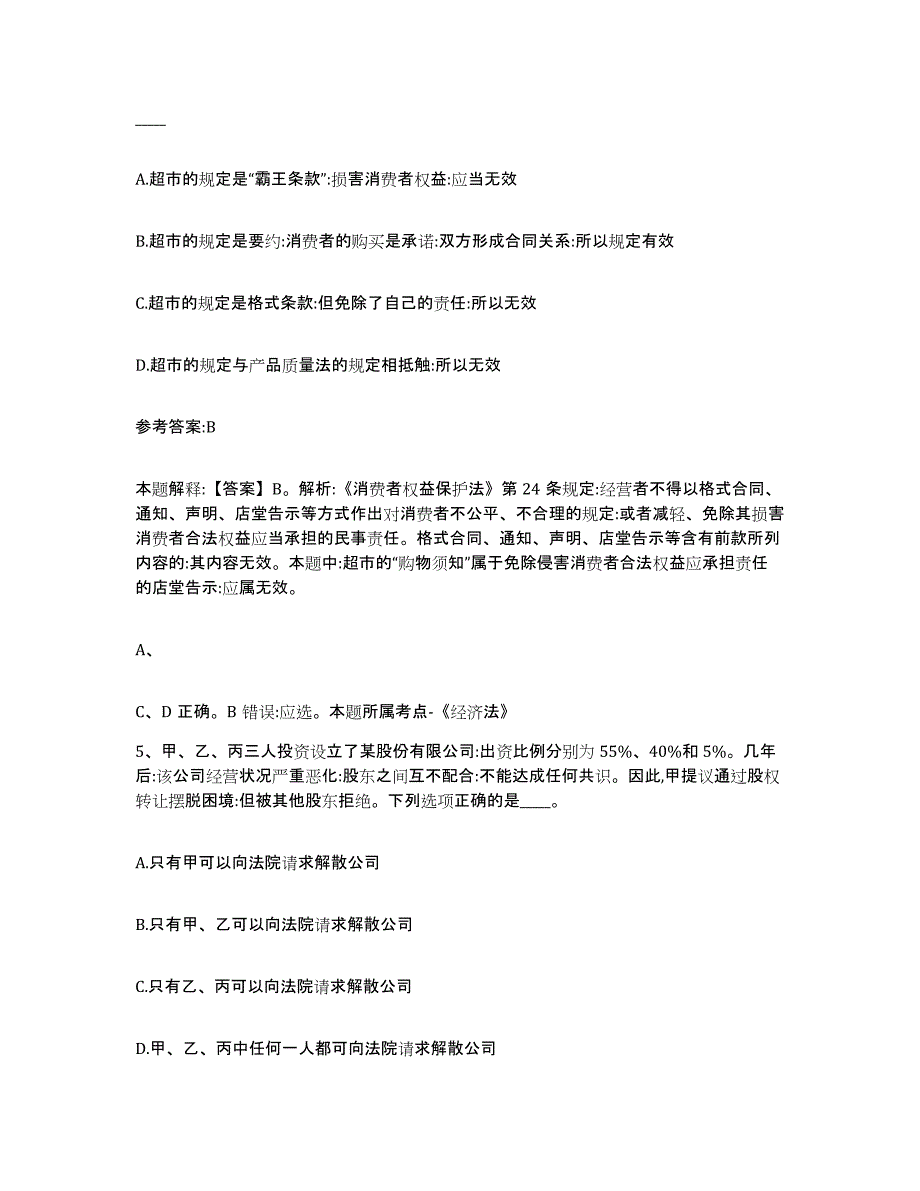 备考2024黑龙江省齐齐哈尔市依安县中小学教师公开招聘题库综合试卷B卷附答案_第3页