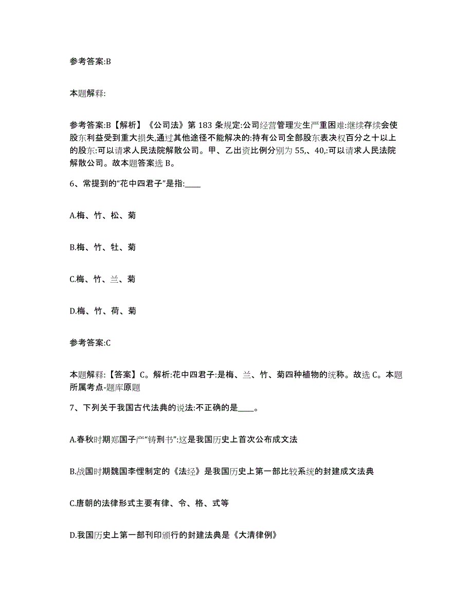 备考2024黑龙江省齐齐哈尔市依安县中小学教师公开招聘题库综合试卷B卷附答案_第4页