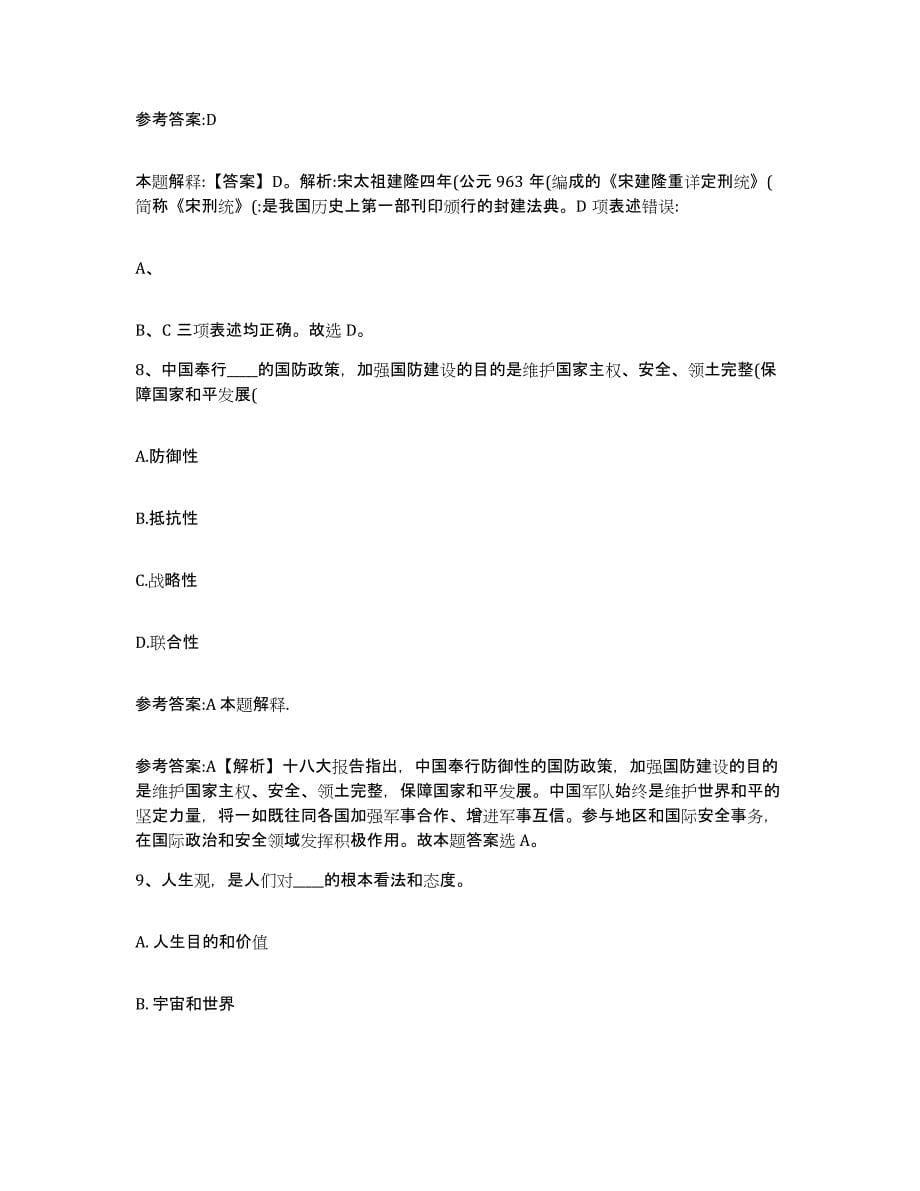 备考2024黑龙江省齐齐哈尔市依安县中小学教师公开招聘题库综合试卷B卷附答案_第5页