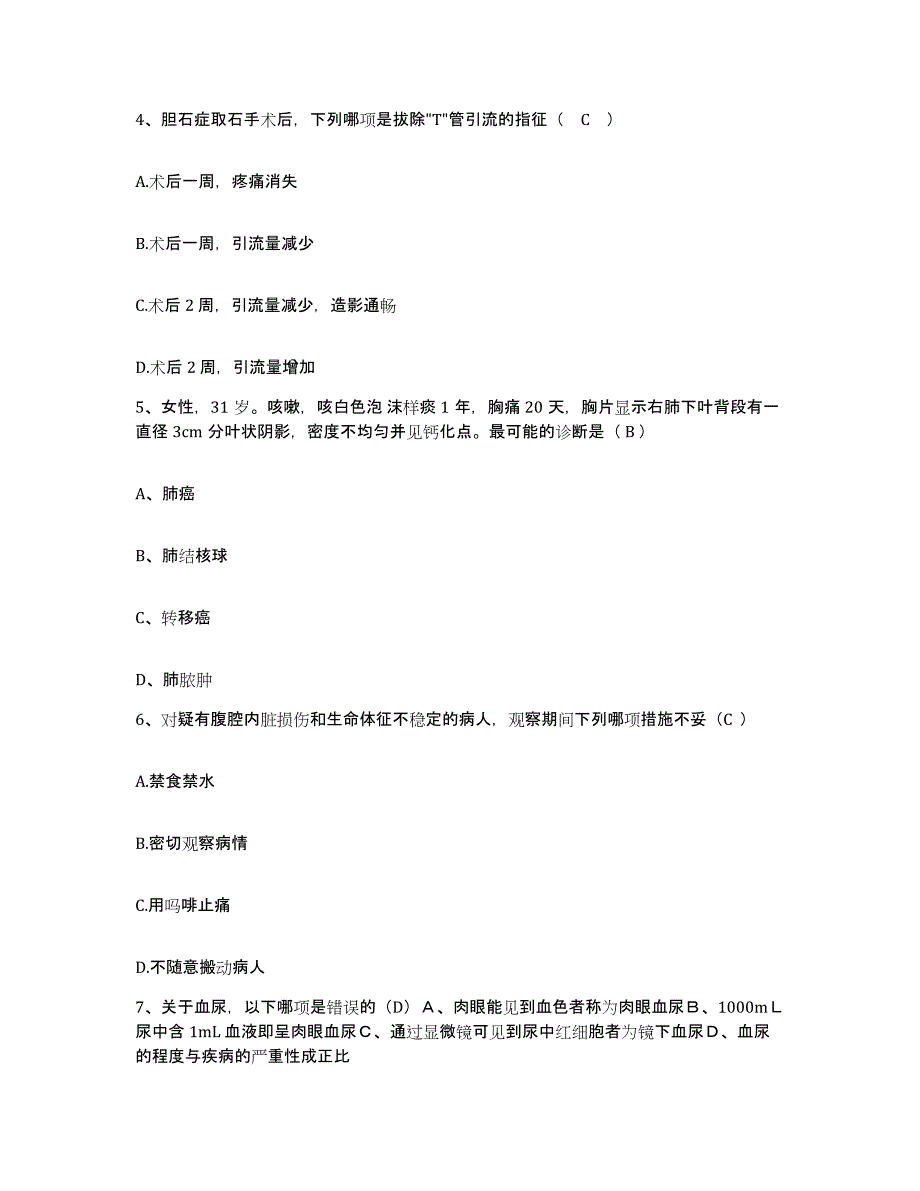 2023至2024年度福建省大田县中医院护士招聘能力提升试卷B卷附答案_第2页