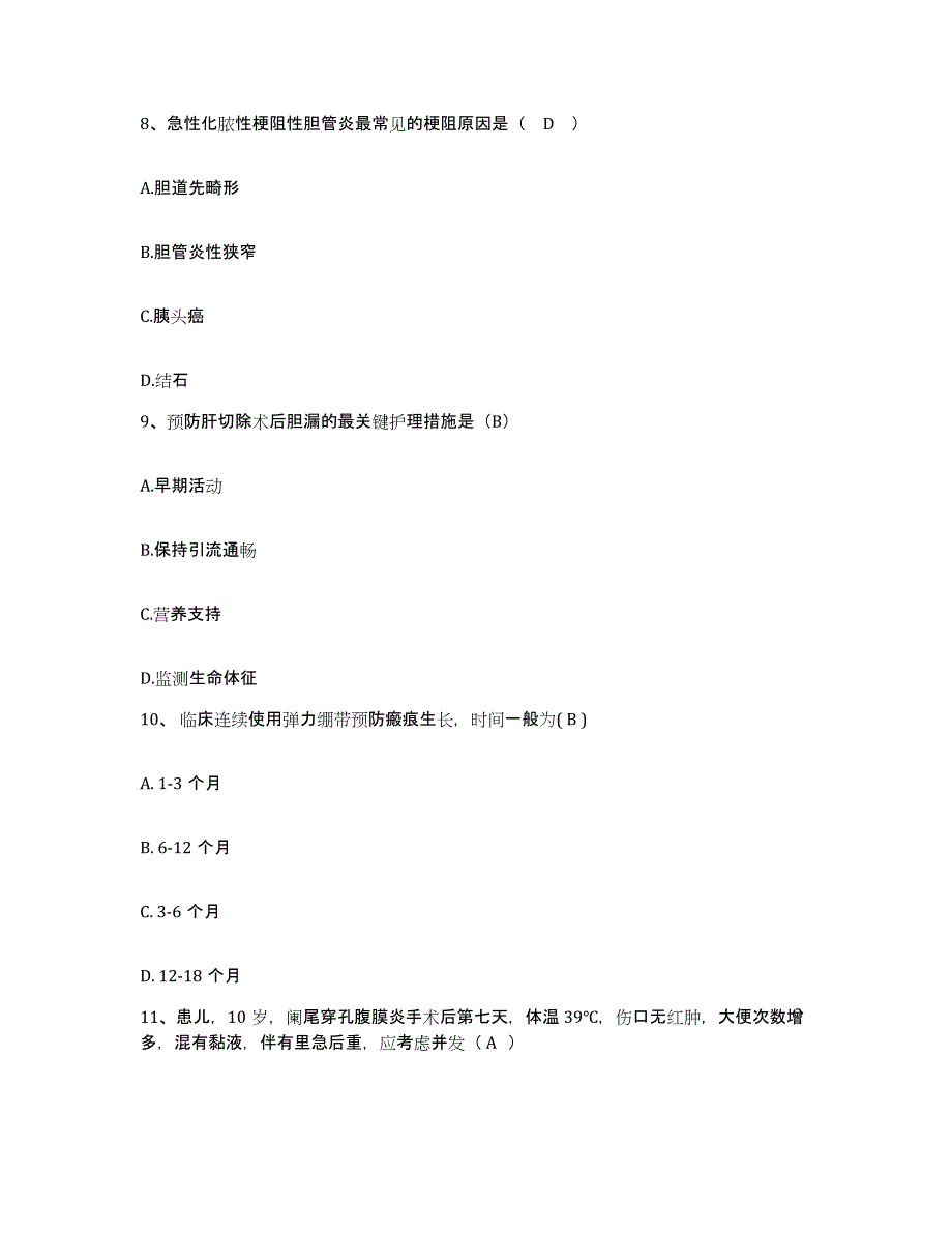 2023至2024年度福建省大田县中医院护士招聘能力提升试卷B卷附答案_第3页