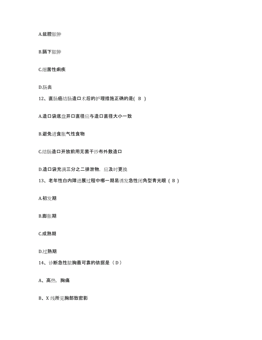 2023至2024年度福建省大田县中医院护士招聘能力提升试卷B卷附答案_第4页