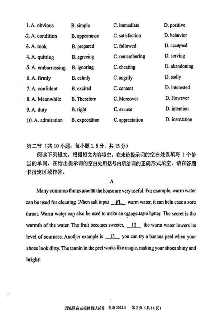 2023年北京西城区高三二模英语试题及答案_第2页