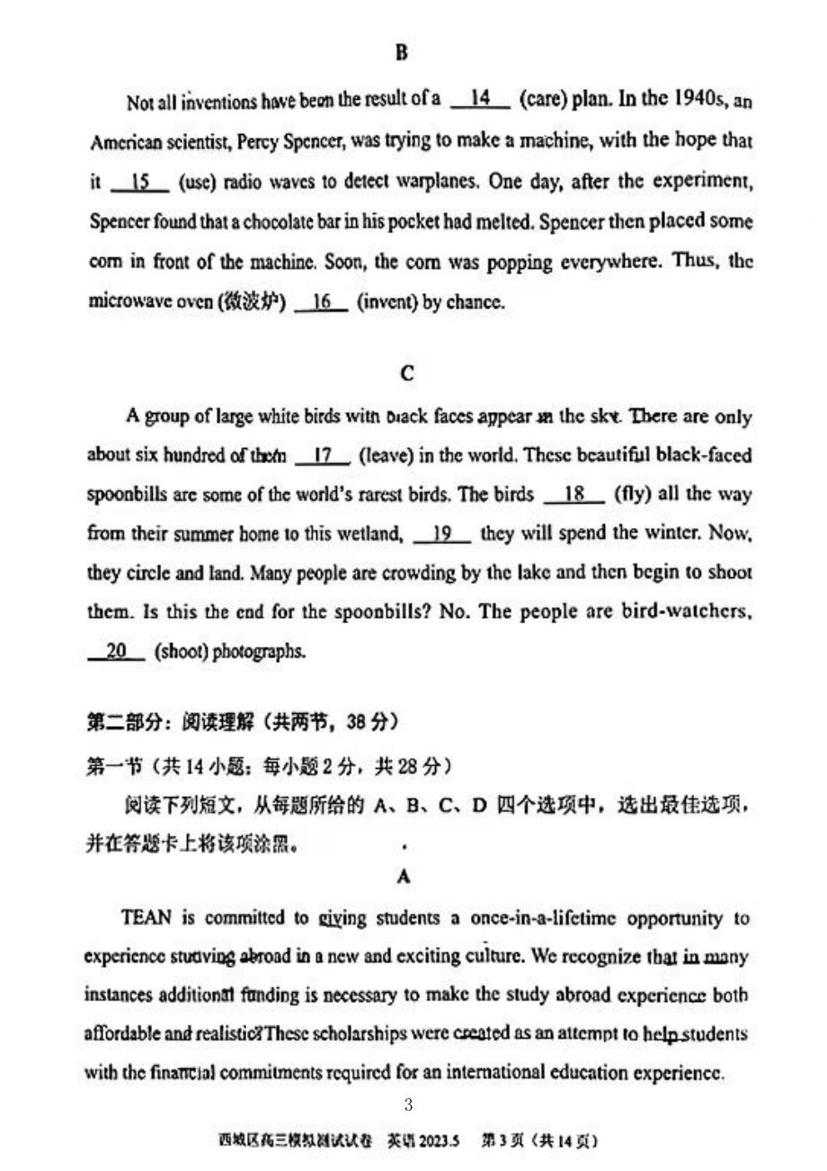 2023年北京西城区高三二模英语试题及答案_第3页