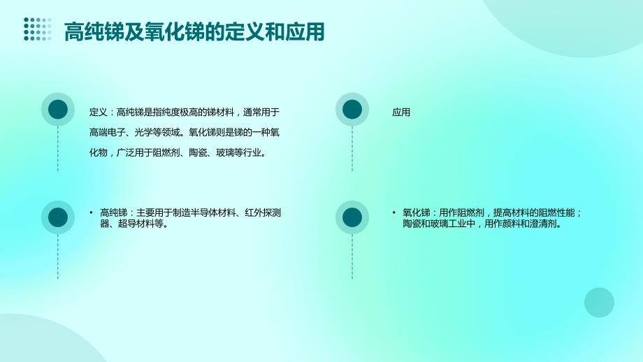 2023年高纯锑及氧化锑行业经营分析报告_第4页