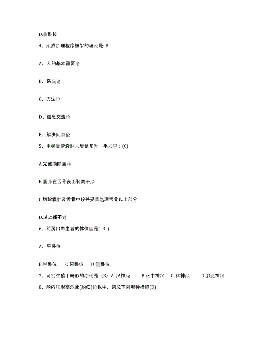 2023至2024年度福建省泉州市正骨医院护士招聘能力检测试卷B卷附答案_第2页