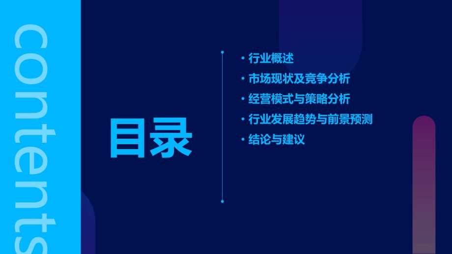 2023年电商代运营行业经营分析报告_第2页