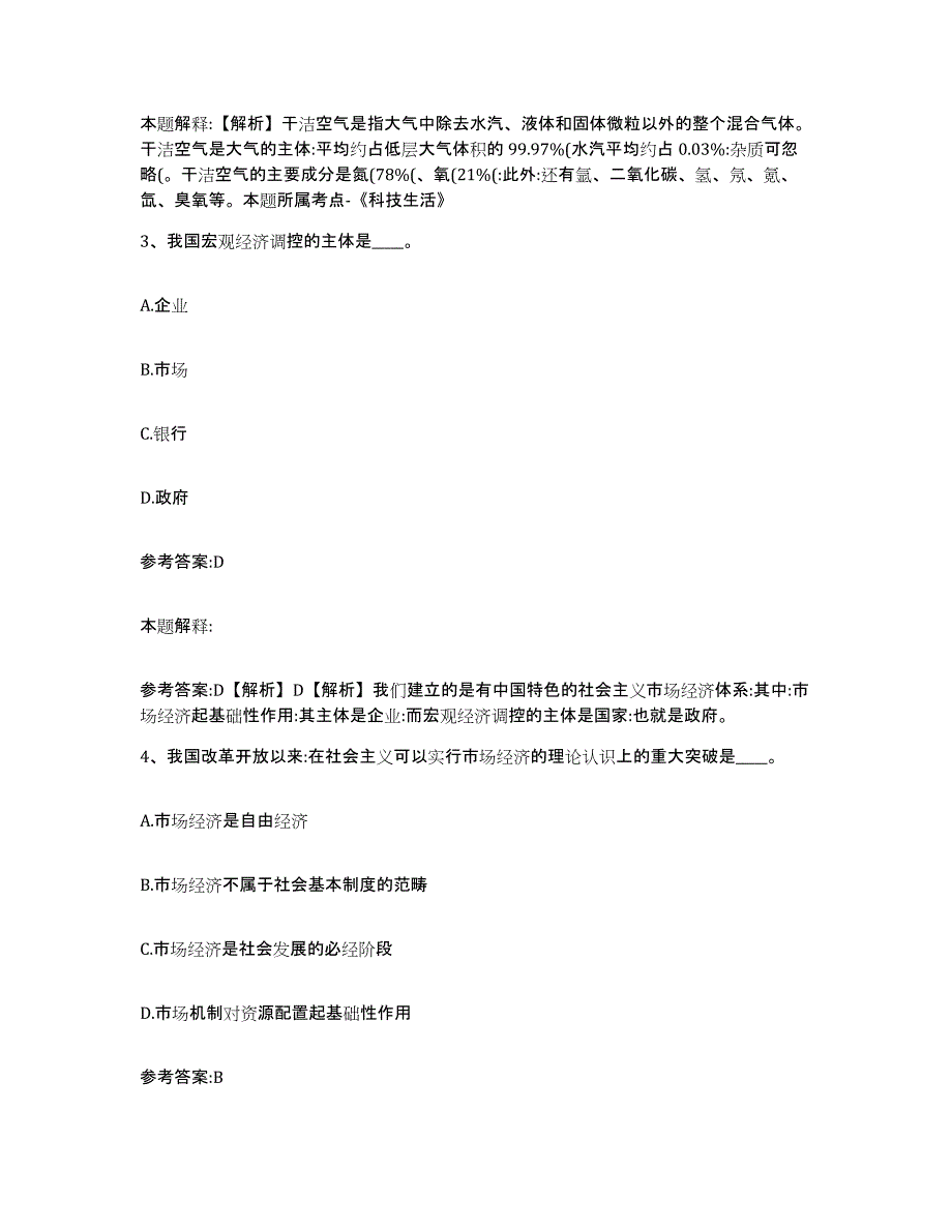 备考2024黑龙江省牡丹江市中小学教师公开招聘过关检测试卷B卷附答案_第2页