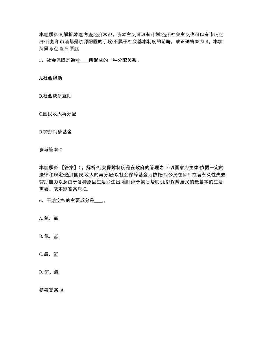 备考2024黑龙江省牡丹江市中小学教师公开招聘过关检测试卷B卷附答案_第3页