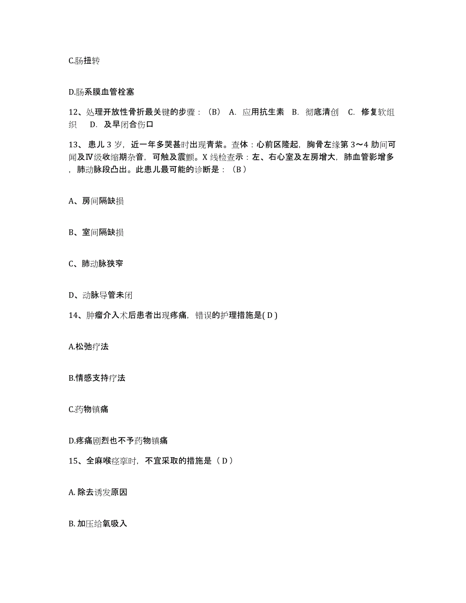 2023至2024年度福建省长汀县城关医院护士招聘自测提分题库加答案_第4页