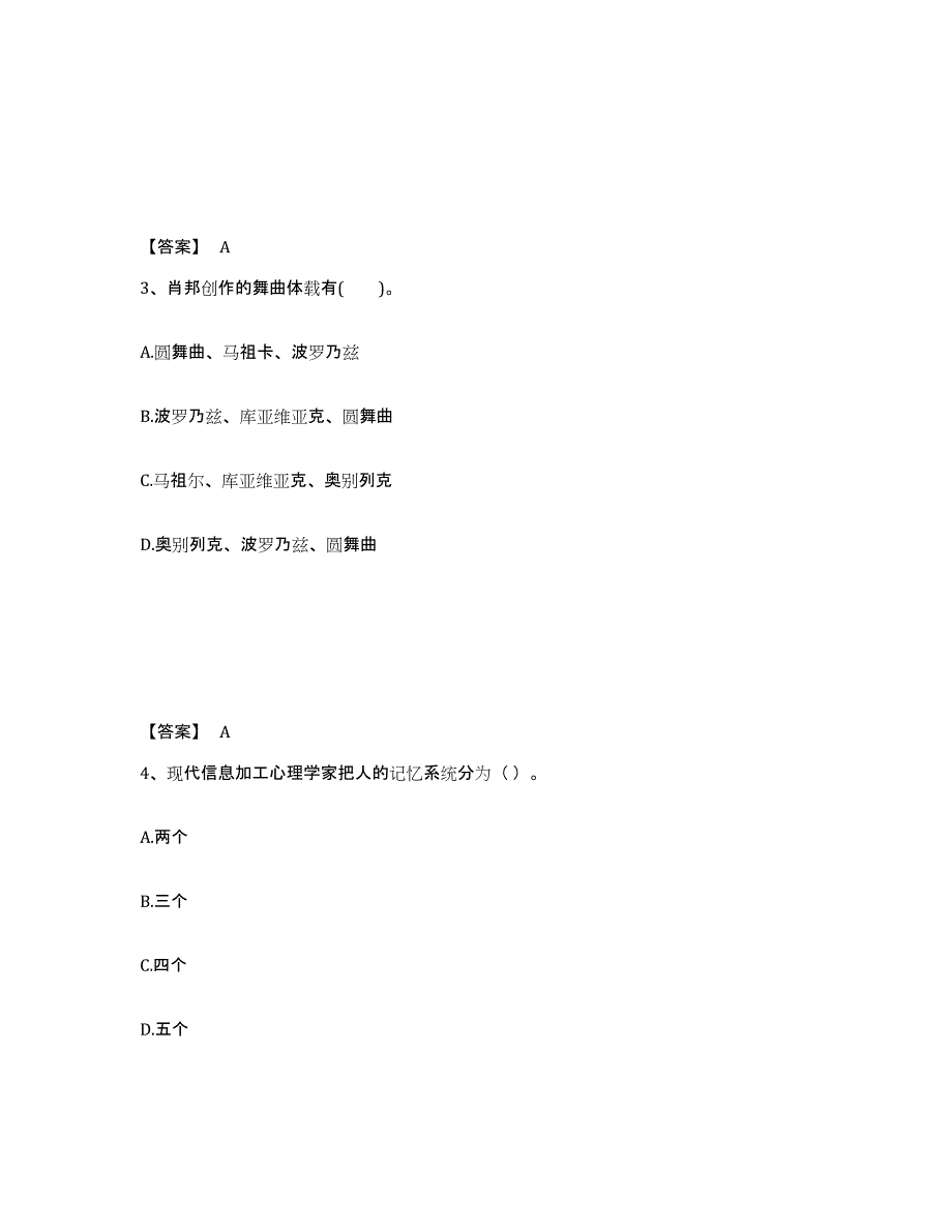 备考2024甘肃省临夏回族自治州中学教师公开招聘通关试题库(有答案)_第2页