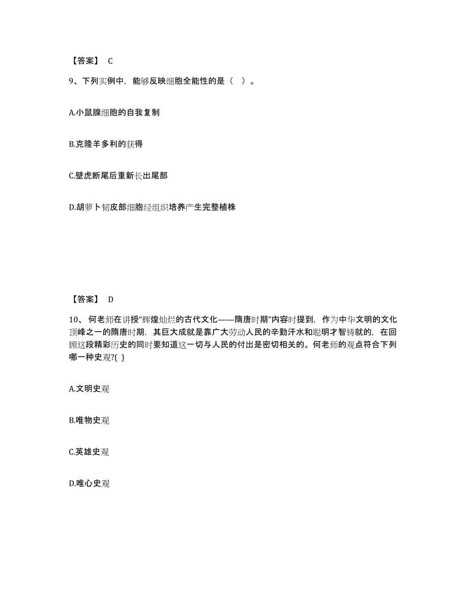 备考2024甘肃省临夏回族自治州中学教师公开招聘通关试题库(有答案)_第5页