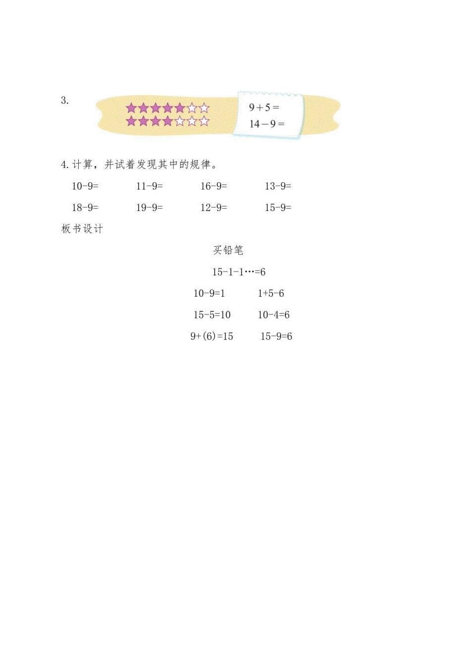 北师大版小学数学一年级下册第1一单元教学设计教案_第5页